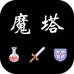 魔塔红黄蓝手游