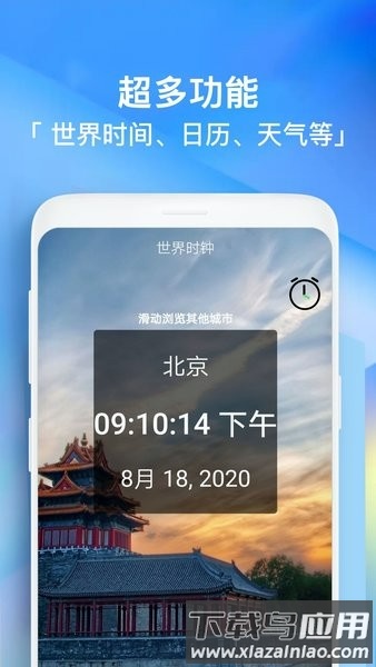 闹钟助手app