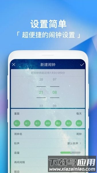 闹钟助手软件截图