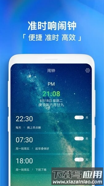 闹钟助手软件截图