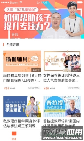 随心瑜大学截图