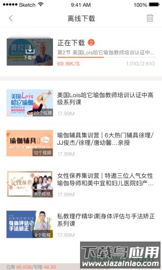 随心瑜大学截图