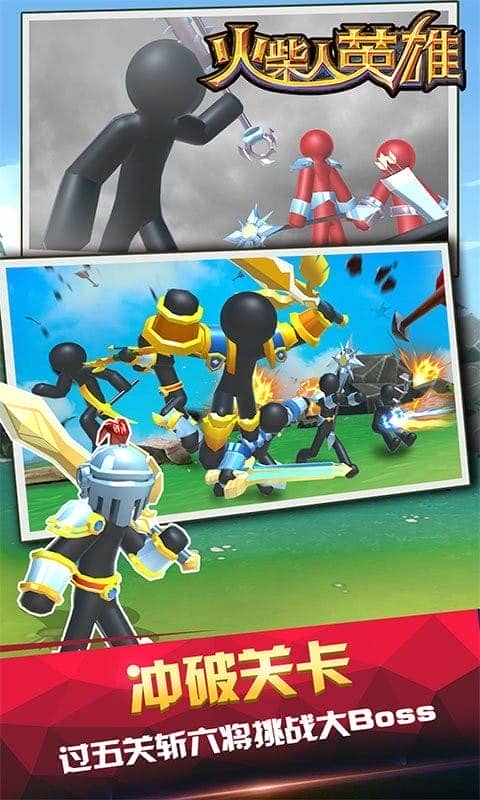 火柴人英雄全面战争小游戏截图