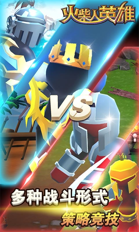 火柴人英雄全面战争小游戏截图