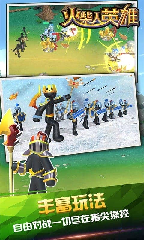 火柴人英雄全面战争小游戏截图