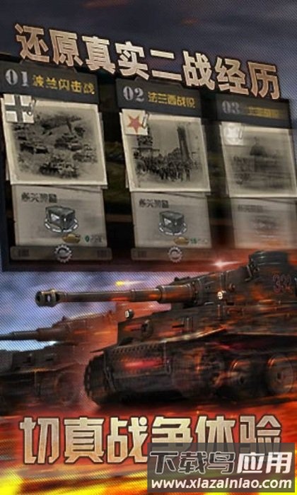 钢铁突袭手游截图