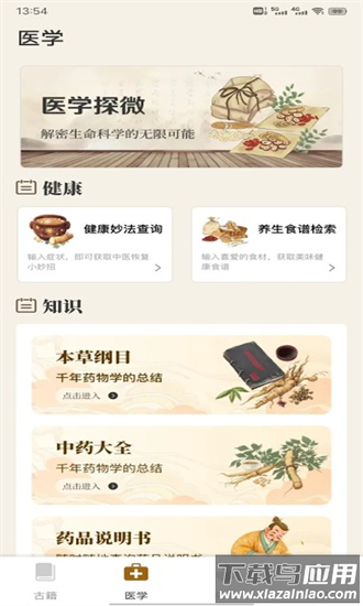 滇医师手机版最新版截图1