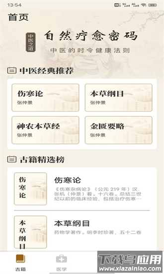 滇医师手机版最新版截图3