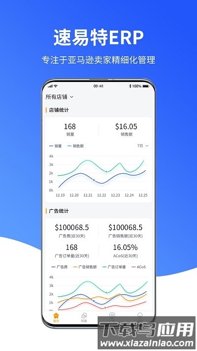 速易特erp官方版下载