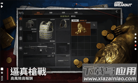 暗区突围台服2024最新版截图