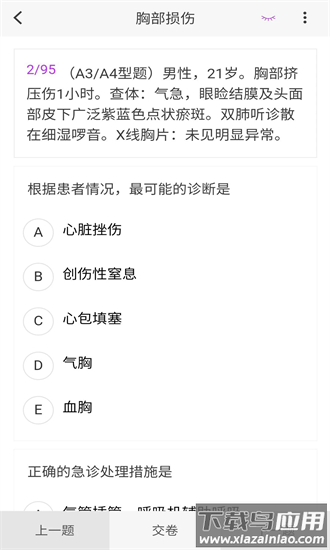 胸心外科学新题库官方下载