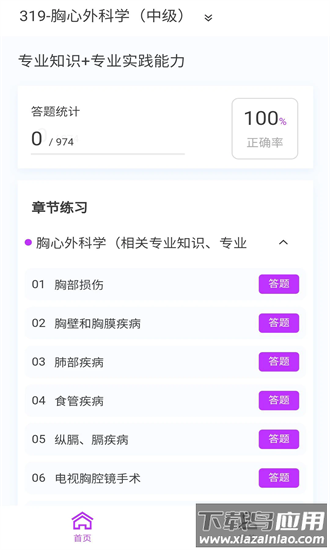 胸心外科学新题库app最新版截图1