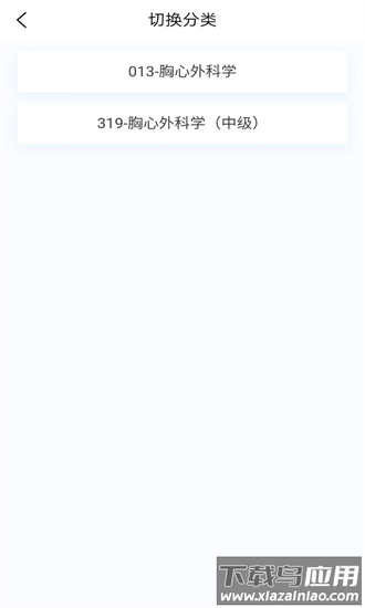 胸心外科学新题库app最新版截图4
