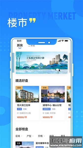 长沙住房app最新版本截图3