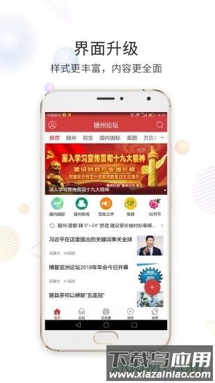 随州论坛网市民之声最新版截图3