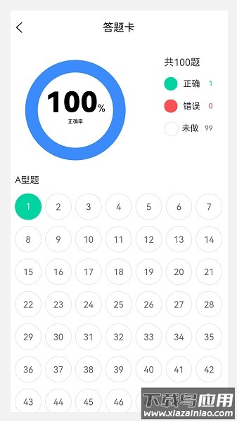 中医内科学新题库软件最新版截图1