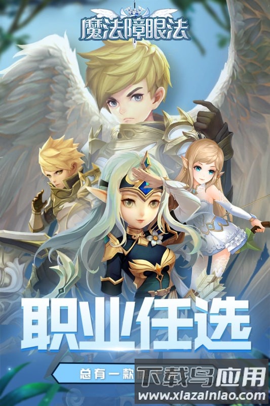 魔法障眼法手游最新版截图1