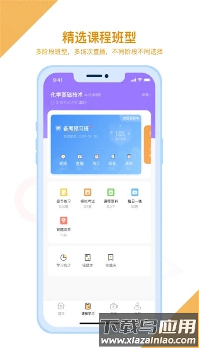 随学云校最新版截图3
