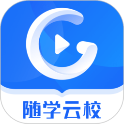 随学云校最新版