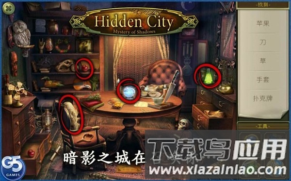 隐匿城市神秘暗影最新版(Hidden City)截图3