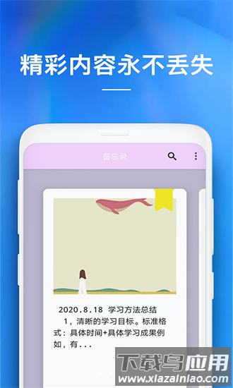 随备忘录软件截图1