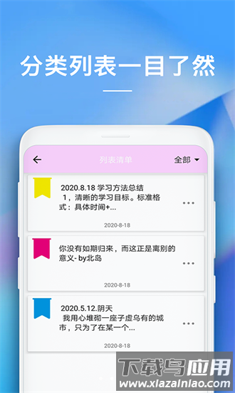 随备忘录软件截图2