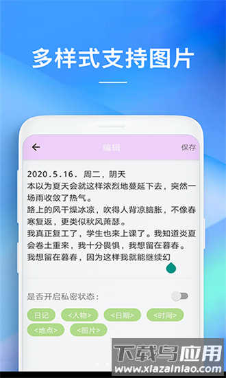 随备忘录软件截图3