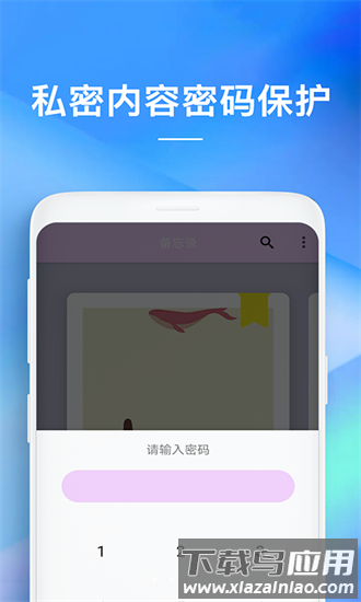 随备忘录软件截图4