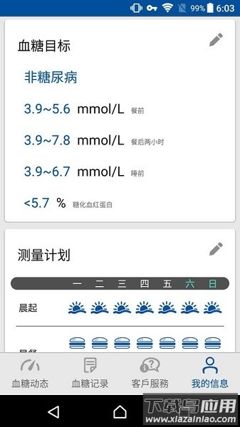 瑞特健康血糖仪软件截图3