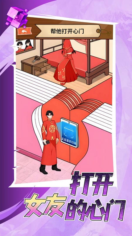打开女友的心门官方版最新版截图3
