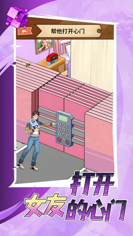 打开女友的心门官方版最新版截图4