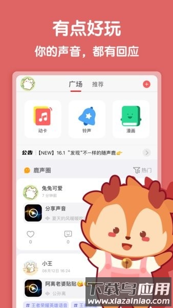 随声鹿软件最新版截图1