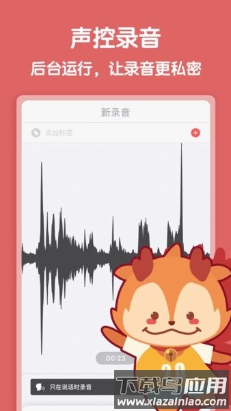 随声鹿软件最新版截图2