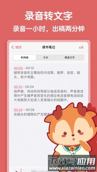 随声鹿软件最新版截图3