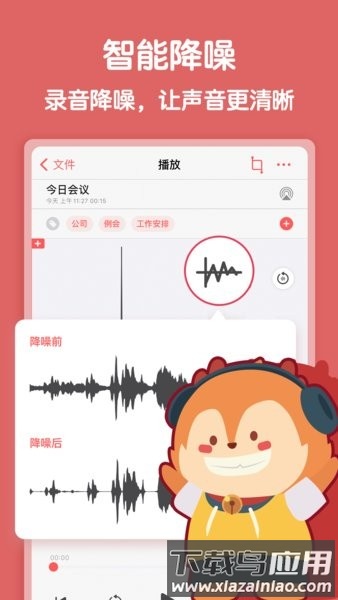 随声鹿软件最新版截图4