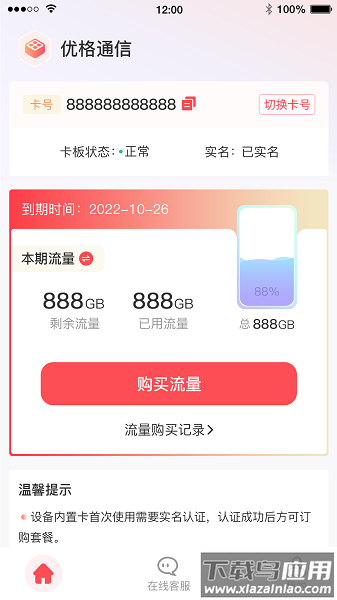 优格通信手机版最新版截图1
