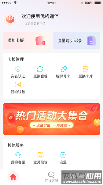 优格通信手机版最新版截图4