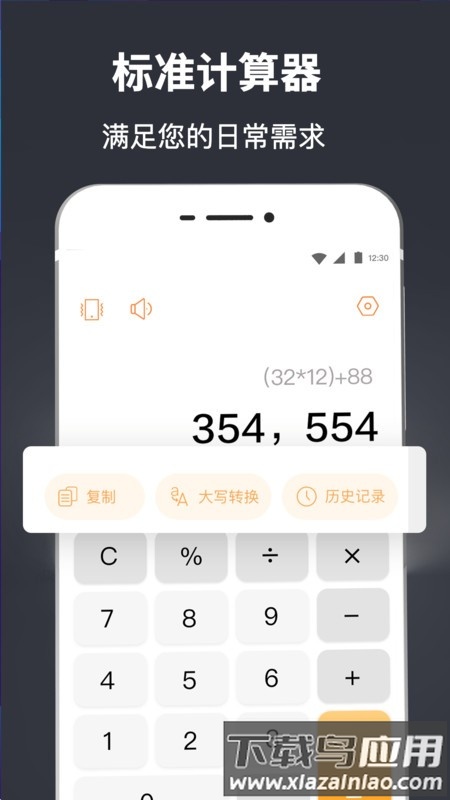 隐私计算器官方版下载