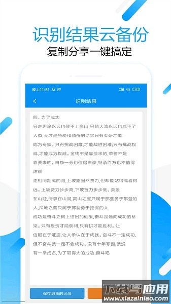 拍图取字app最新版截图1