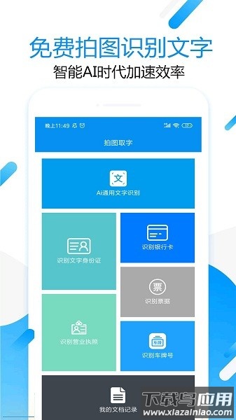 拍图取字app最新版截图3