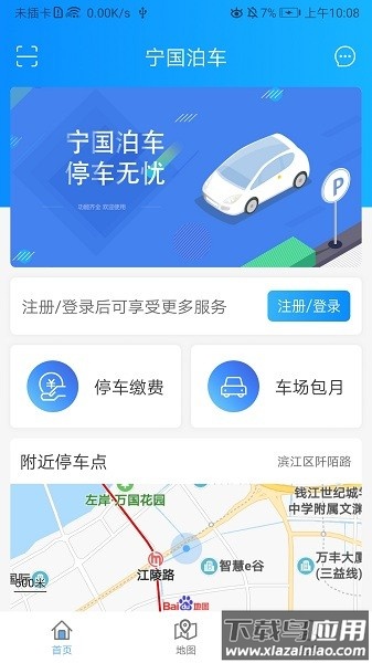 宁国泊车最新版截图