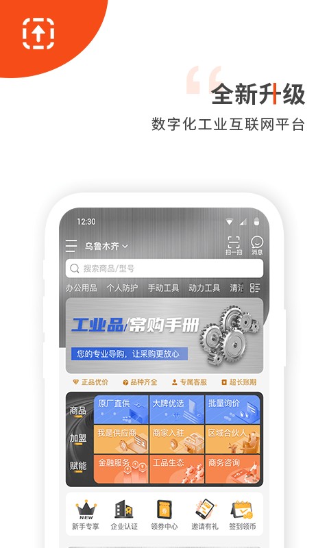 工品行app最新版截图1