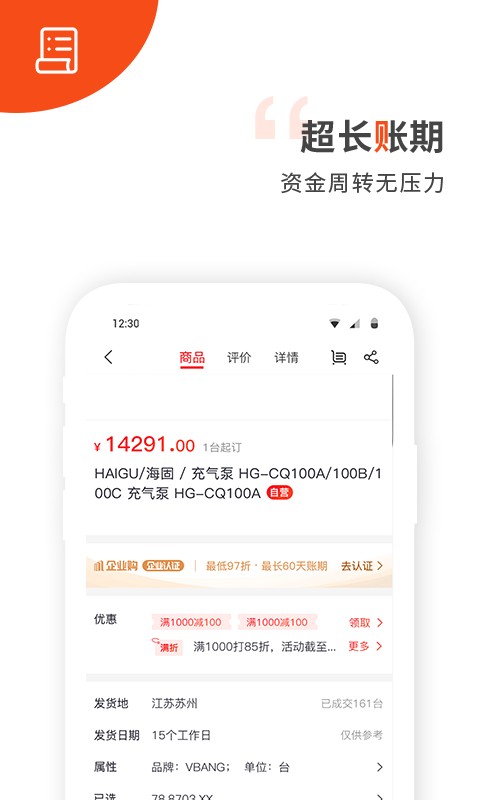 工品行app最新版截图2
