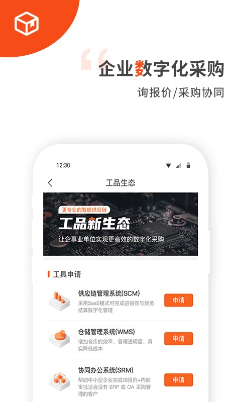 工品行app最新版截图3