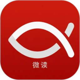 微读新旧约最新版