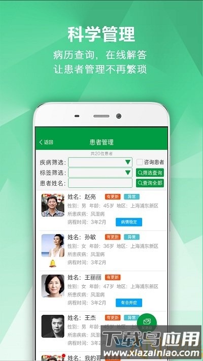 风湿专家app截图1