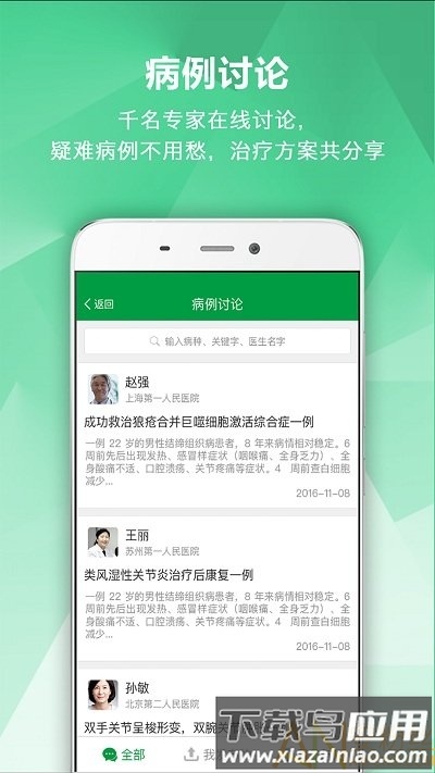 风湿专家app截图2