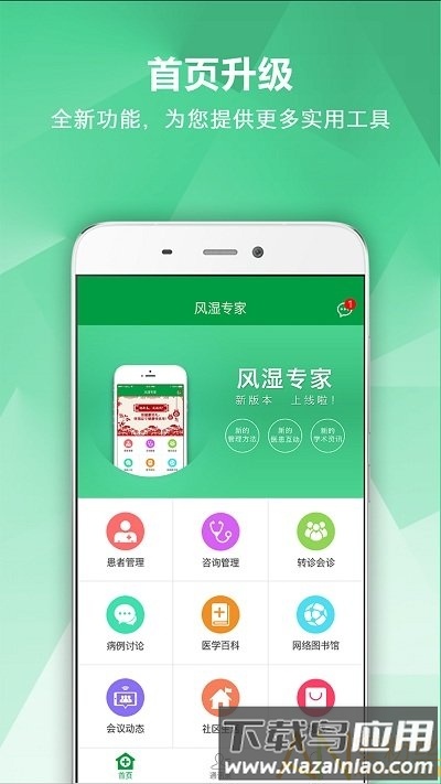 风湿专家app截图3