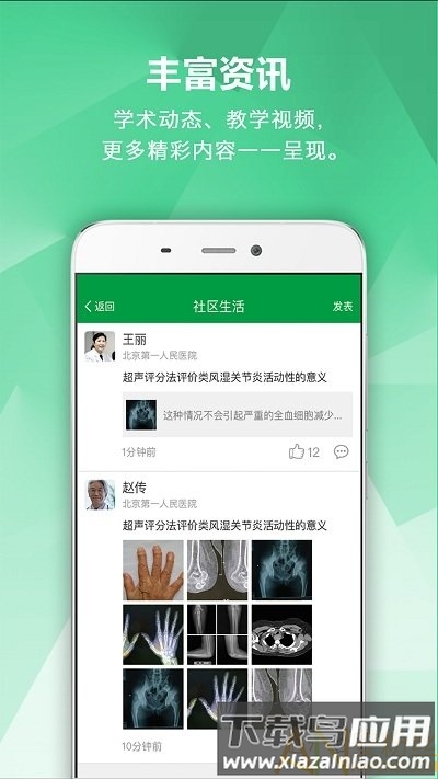 风湿专家app截图5