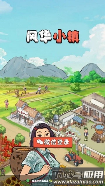 风华小镇手机版最新版截图2